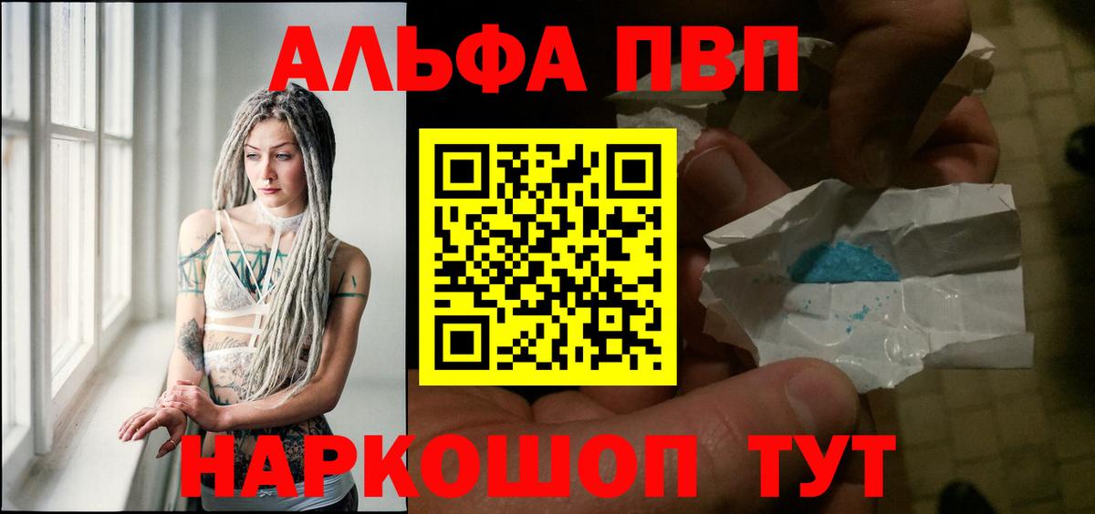 A-PVP Соль Грязи
