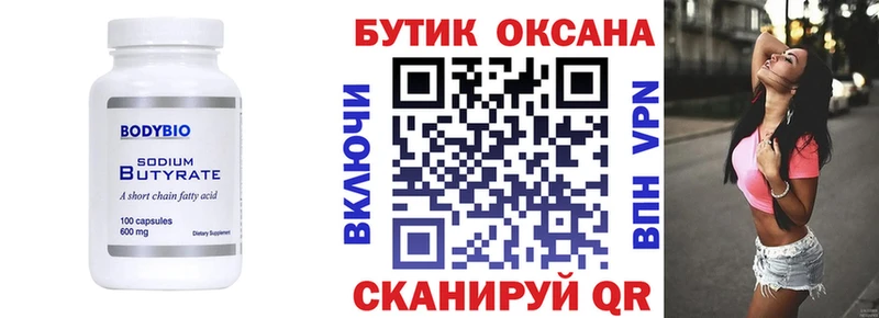 Бутират Butirat  наркота  Грязи 