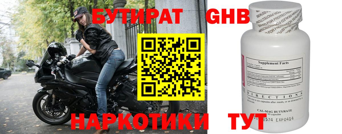 БУТИРАТ буратино  Бутират  Грязи 