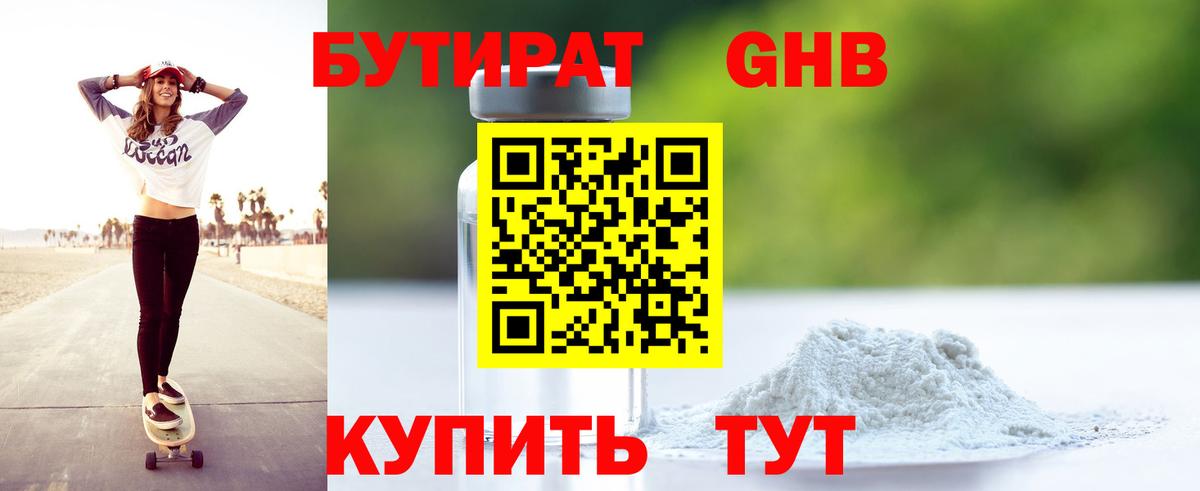 Бутират Butirat Грязи