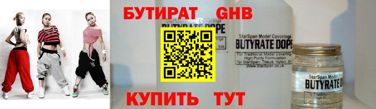 Грязи  Бутират 1.4BDO  Вход с VPN 