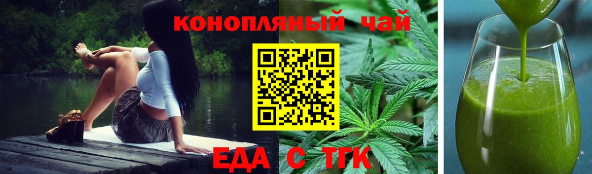 Еда ТГК конопля  Вход с VPN  Грязи 