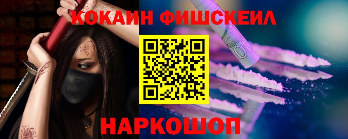 COCAIN FishScale Грязи