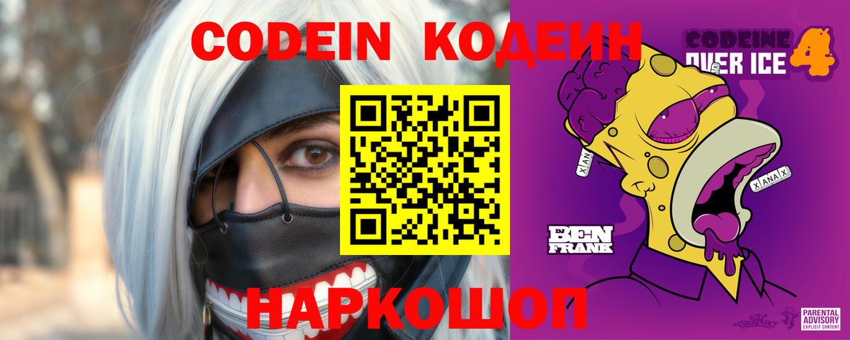 Codein Purple Drank  Грязи  Кодеин напиток Lean (лин) 