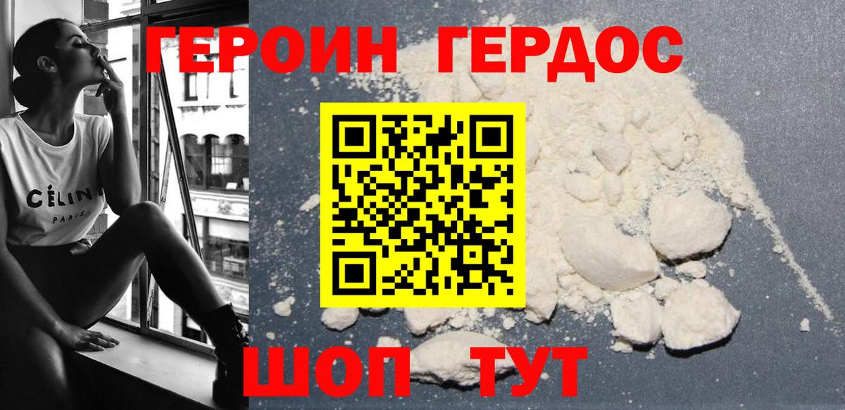 Героин  ГЕРОИН Heroin  Вход с VPN  Грязи 