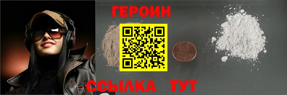 ГЕРОИН Heroin Грязи
