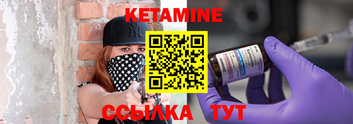 КЕТАМИН VHQ  Кетамин ketamine  Вход с VPN  Грязи 