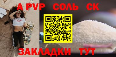 соль ск Волжский