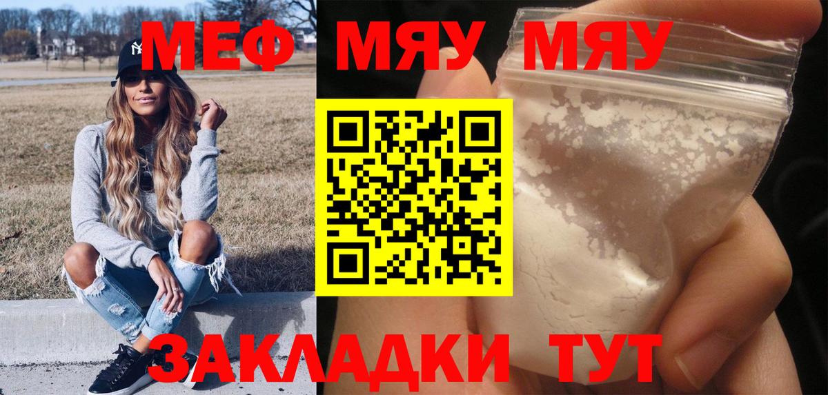 МЯУ-МЯУ мяу мяу  МЕФ  Грязи  Меф 4 MMC 