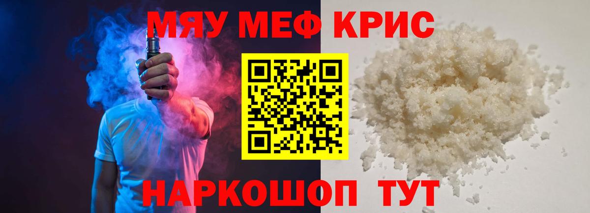 Меф мука Грязи